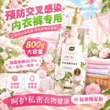 植护内衣裤专用手洗衣液800g山茶花香抑菌除螨清洁剂去血渍黄污渍母婴