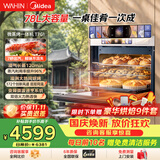 华凌美的神机【78L巨能装】T7G1微蒸烤炸炖五合一体机箱嵌入式微波炉杏白色 多功能家用大容量小泡芙G1