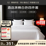 源生活酒店四件套 新疆长绒棉加厚床单被套枕套1.5米床