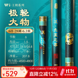 沃鼎王朝系列汉钓鱼竿超轻超硬轻量大物竿鲢鳙竿巨物竿手竿鱼杆台钓竿 6.3m 王.朝系列汉-极轻大物竿