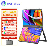 HGFRTEE 4K便携式显示器 一体式折叠支架 高刷新率 低蓝光 拓展外接Ps5手机电脑笔记本游戏电竞扩展副屏幕 【超高性价比】18.5英寸折叠双屏 120Hz高刷