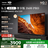 东芝电视小芝士55Z600QF PRO 55英寸 高画质Mini LED 火箭炮音响288Hz柔光防眩屏 国家补贴