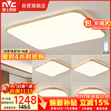 雷士（NVC）LED吸顶灯客厅餐厅卧室新中式原木侘寂超薄WHXD118W/F-03