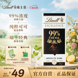 瑞士莲【官方正品】特醇排块99％无糖可可黑巧克力50g零食生日礼物