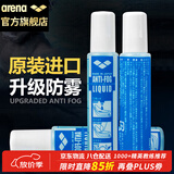 阿瑞娜（arena）泳镜防雾剂进口专业潜水游泳眼镜防水高清涂抹喷剂无刺激冬季防雾