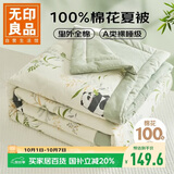 无印良品A类里外全棉100%棉花被子 空调夏凉被 180*220cm