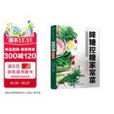 降糖控糖家常菜
