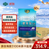 茶卡藏青盐食用未加碘家用食盐天然无抗结剂原生态青海湖盐 藏青盐60包*320g