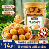 三只松鼠多味花生500g/罐 坚果炒货地方特产花生米宿舍下午茶休闲零食