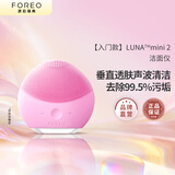 斐珞尔（FOREO）露娜洗脸仪LUNA mini2净透洁面仪平衡油脂洗脸仪电动 清洁毛孔洗脸神器 粉色