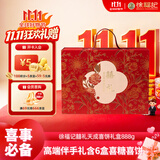 徐福记囍礼天成喜饼礼盒888g 结婚订婚喜糖喜饼高端喜糖成品伴手礼礼盒