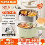 苏泊尔（SUPOR）0涂层不锈钢电煮锅 多功能家用带蒸屉小蒸锅 宿舍泡面小火锅蒸煮一体2.6L电热锅 H26FK852A