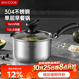 美厨（MAXCOOK）奶锅 304不锈钢奶锅汤锅16cm 泡面煮奶辅食锅 加厚复合底MCN8176