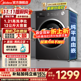 美的（Midea）滚筒洗衣机全自动国家补贴 家用10/12公斤单洗/洗烘一体机 一级能效节能变频除菌除螨 以旧换新 【新品12KG非烘干v56】快净精华洗 滚筒单洗