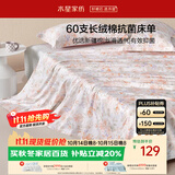 水星家纺床单单件纯棉100%全棉60支长绒棉贡缎被单双人被单1.5x2米