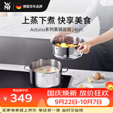 WMF德国福腾宝汤锅蒸锅一锅多用Astoria双层汤蒸锅24cm厨房好物