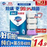 舒肤佳香皂 4块皂(3纯白+1薰衣草) 99.9%除菌 除螨温和润肤沐浴皂肥皂