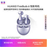 华为FreeBuds 6 悦彰耳机 蓝牙半开放式耳机  双向静谧通话 支持翻译功能 水滴耳机 极光紫
