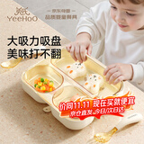英氏（YEEHOO）宝宝餐盘儿童餐盘PPSU分格储存辅食餐盘吸盘碗
