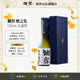 獭祭Dassai 磨之先720ml礼盒装 高级限定 日本清酒伴手礼原装进口