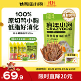 疯狂小狗鸭肉干狗狗零食大礼包宠物磨牙训练奖励独立包装 每日鸭胸肉500g