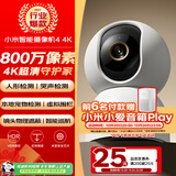 小米智能摄像机 4家用云台摄像头800万像素4K超清室内监控360度无死角带夜视手机远程婴儿宠物宝宝母婴