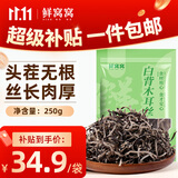 鲜窝窝 白背毛木耳丝250g 免切木耳丝干货 螺蛳粉凉拌菜火锅食材炒菜