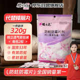 樱之花防蛀防霉片剂320g代替樟脑丸卫生球羊绒棉毛衣物驱蛀虫衣柜芳香味