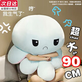 Murcia变脸小章鱼玩偶超大翻面抱枕公仔布娃娃毛绒玩具儿童生日礼物90cm