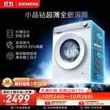 西门子（SIEMENS）小晶钻超薄10KG大容量全自动滚筒洗衣机 纤薄机身 蒸汽除菌 智能除渍 北极光系列 WW52H1U00W