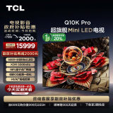 TCL电视 85Q10K Pro 85英寸 Mini LED 5184分区 XDR 5500nits QLED量子点 超薄 广州以旧换新一级能效