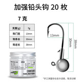 三只鸬鹚 路亚原色铅头钩50枚加强软虫钩翘嘴鳜鱼钩鲈鱼假饵血槽圆形钩 4倍加强通用版 7克 20枚罐装