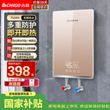 志高即热式电热水器电热水龙头多功率恒温速热厨宝省电家用集成淋浴洗澡免储水无水垢免打孔安装热水器 7500W 【自行安装】变频恒温+物超所值