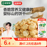 宝宝馋了婴儿山药饼干婴幼儿无添加宝宝零食一岁以上儿童零食饼干20g