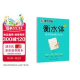 墨点字帖 高中衡水体英语高考英语满分作文英文字帖高中生英语字帖钢笔字帖衡水体高考满分作文考试卷面加分字体