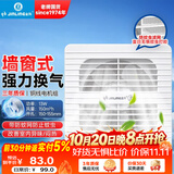 金羚（JINLING）窗墙式排气扇带防蚊网直排式换气扇厨房强劲排风扇6寸APC15-2-2
