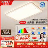 欧普照明（OPPLE）护眼全光谱吸顶灯调光LED照明灯具现代大气轻奢套餐1晶灿 包安装