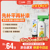 立邦墙面修复补墙膏荷净补墙漆刮板防霉堵洞抗裂去污白色 100ml+500g