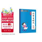 墨点字帖 初中必背古诗文61篇 中学教辅中考语文必背古诗文61篇荆霄鹏正楷字帖彩色版初中生练字七年级下册初中古诗词描红练字帖专项训练