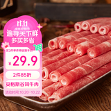 民维大牧汗安格斯谷饲调理肥牛卷1斤 涮火锅食材 生鲜牛肉
