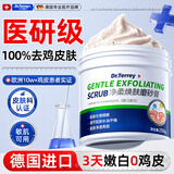 汀尔博士（DR. TERREY）磨砂膏身体美白搓泥宝啫喱全身去泥去鸡皮肤去角质死皮嫩白背痘沐浴露男女士专用搓澡神器1盒