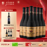 威龙官方店 橡木桶陈酿干红老藤葡萄酒750ml大肚瓶烟台红酒送礼礼品 双金奖红酒 老藤蛇龙珠750ml*6整箱