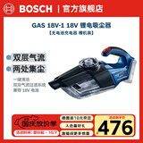 博世（BOSCH） GAS 18V-1 18V锂电充电式吸尘器 裸机（无电池、充电器）