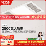 欧普照明（OPPLE）京小暖系列卫生间风暖浴霸照明排气一体集成浴室取暖风 小暖1.0