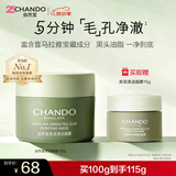 自然堂喜马拉雅茶泥膜清洁面膜100g改善黑头控油护肤品礼物