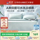 富安娜A类抗菌凉席可机洗冰丝席夏季凉感席子可折叠软席三件套1.5米x2米