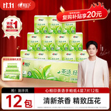 心相印手帕纸茶语经典 淡茶香4层7片*12包 小包便携纸巾 新旧随机发