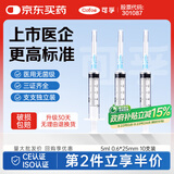 可孚 一次性注射器医用无菌针管针筒带针头喂食喂药器 10支5ml*0.6