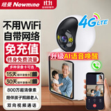 纽曼4g终身免流摄像头家用800万像素双向视频通话手机远程监控器360度无死角带夜视全景无需连wifi网络