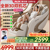 奥克斯（AUX）2026新款按摩椅LH15A家用全身太空舱零重力多功能智能电动按摩沙发椅生日礼物送爸爸妈妈父母亲节 至尊旗舰款丨3D双机芯  智能语音 腰腿热敷 白米